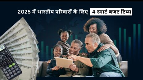 2025 में भारतीय परिवारों के लिए 4 स्मार्ट बजट टिप्स