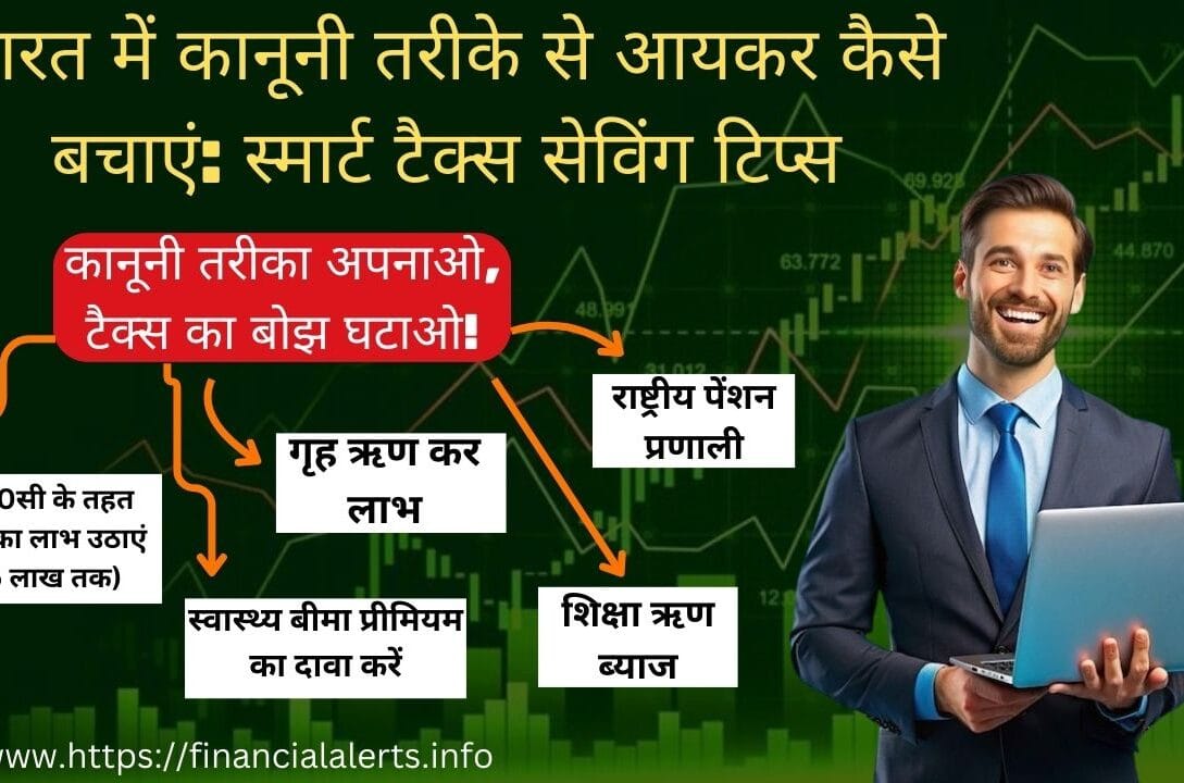 टैक्स बचाएँ भारत, 80सी कटौती, आयकर युक्तियाँ, ईएलएसएस, पीपीएफ