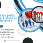हेल्थ इंश्योरेंस