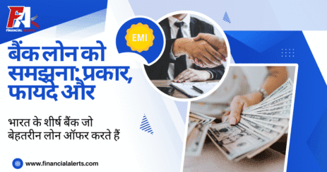 बैंक लोन