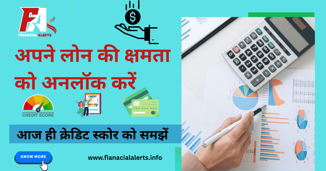 क्रेडिट स्कोर