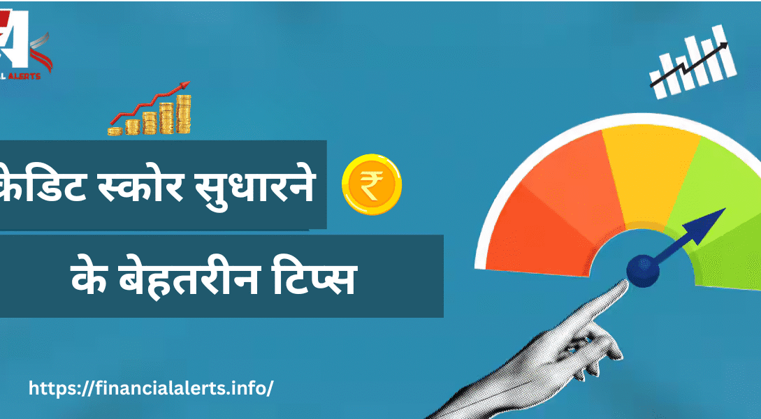 How to improve credit score in hindi