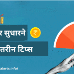 How to improve credit score in hindi
