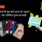 क्रेडिट कार्ड की मूल बातें: ब्याज दरें, न्यूनतम भुगतान, और अतिरिक्त शुल्क को समझें
