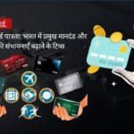 क्रेडिट कार्ड पात्रता: भारत में प्रमुख मानदंड और स्वीकृति की संभावनाएँ बढ़ाने के टिप्स