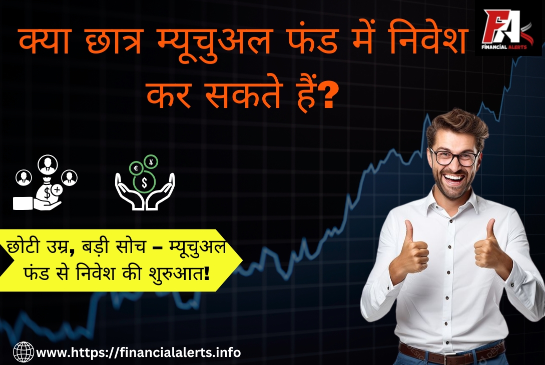म्यूचुअल फंड निवेश | शीर्ष म्यूचुअल फंड | निवेश करने के लिए म्यूचुअल फंड | SIP |