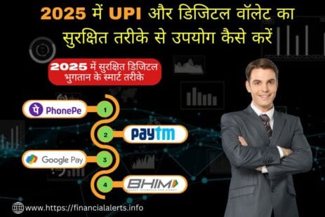 यूपीआई टिप्स | सुरक्षित यूपीआई इंडिया | सर्वश्रेष्ठ यूपीआई ऐप 2025 | UPI tips | secure UPI India | best UPI app 2025