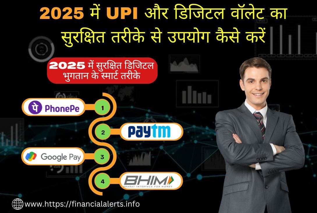 यूपीआई टिप्स | सुरक्षित यूपीआई इंडिया | सर्वश्रेष्ठ यूपीआई ऐप 2025 | UPI tips | secure UPI India | best UPI app 2025