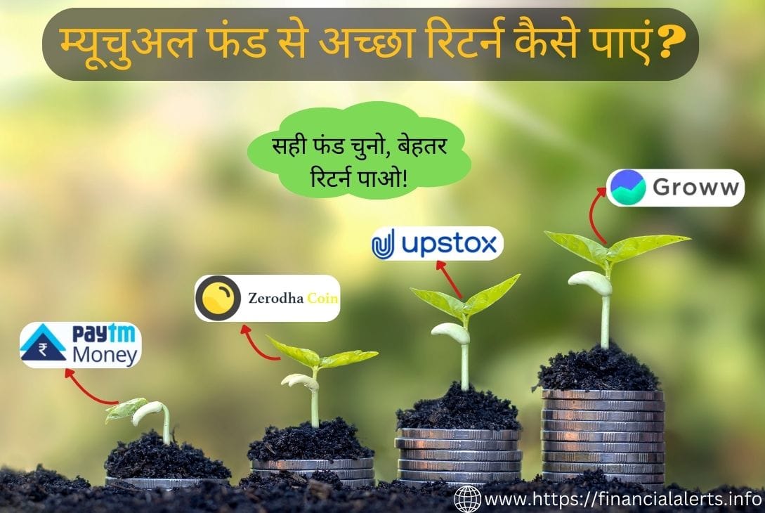 उच्च रिटर्न वाले म्यूचुअल फंड | सर्वोत्तम रिटर्न वाला म्यूचुअल फंड | बेस्ट रिटर्न म्यूचुअल फंड | हाई रिटर्न म्यूचुअल फंड | म्यूचुअल फंड