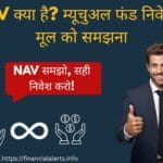 nav, mutual fund investment, best mutual funds