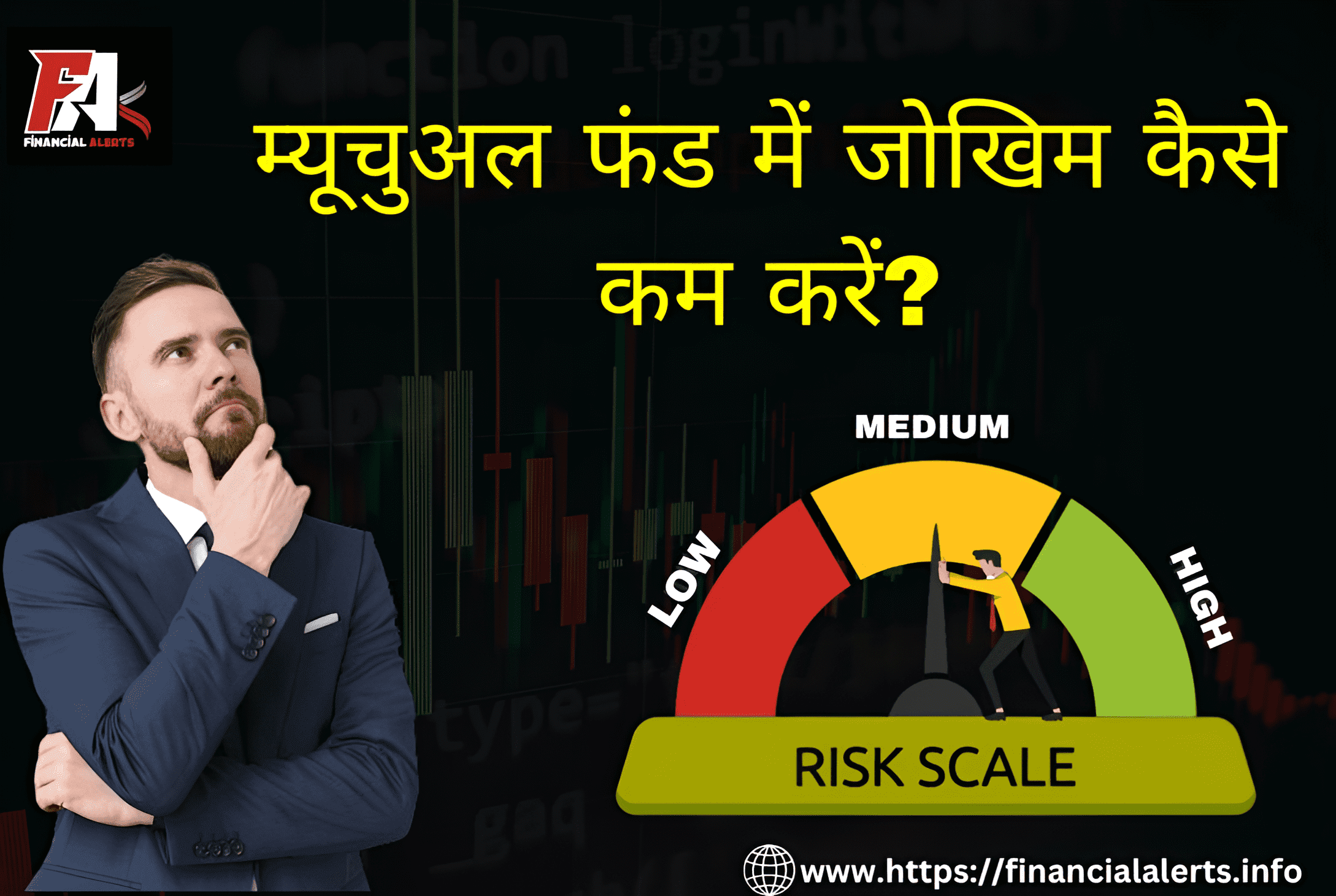 म्यूचुअल फंड में जोखिम | op mutual funds | mutual fund investment | mutual funds to invest in