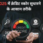 क्रेडिट स्कोर
