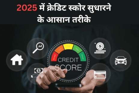क्रेडिट स्कोर