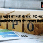 IPO