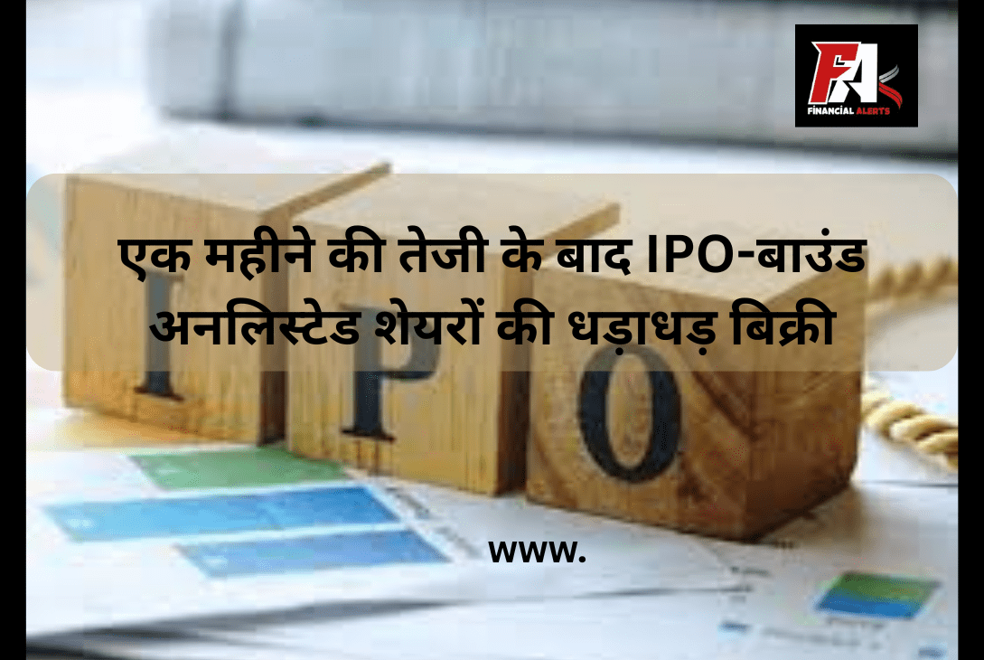IPO