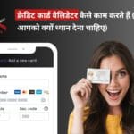 क्रेडिट कार्ड वैलिडेटर