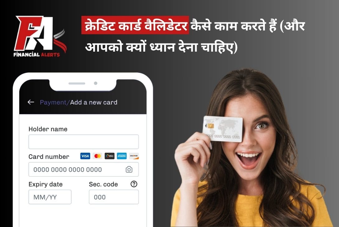 क्रेडिट कार्ड वैलिडेटर