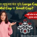 Large Cap Mutual Funds | Mid Cap Mutual Funds | Small Cap Mutual Funds | Best Mutual Fund for SIP