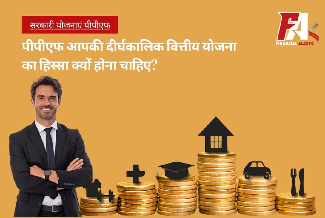 पीपीएफ