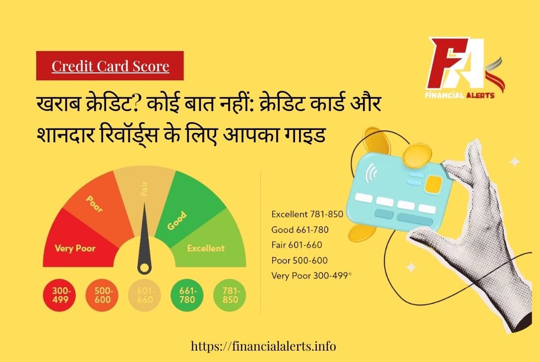 क्रेडिट कार्ड और शानदार रिवॉर्ड्स के लिए आपका गाइड