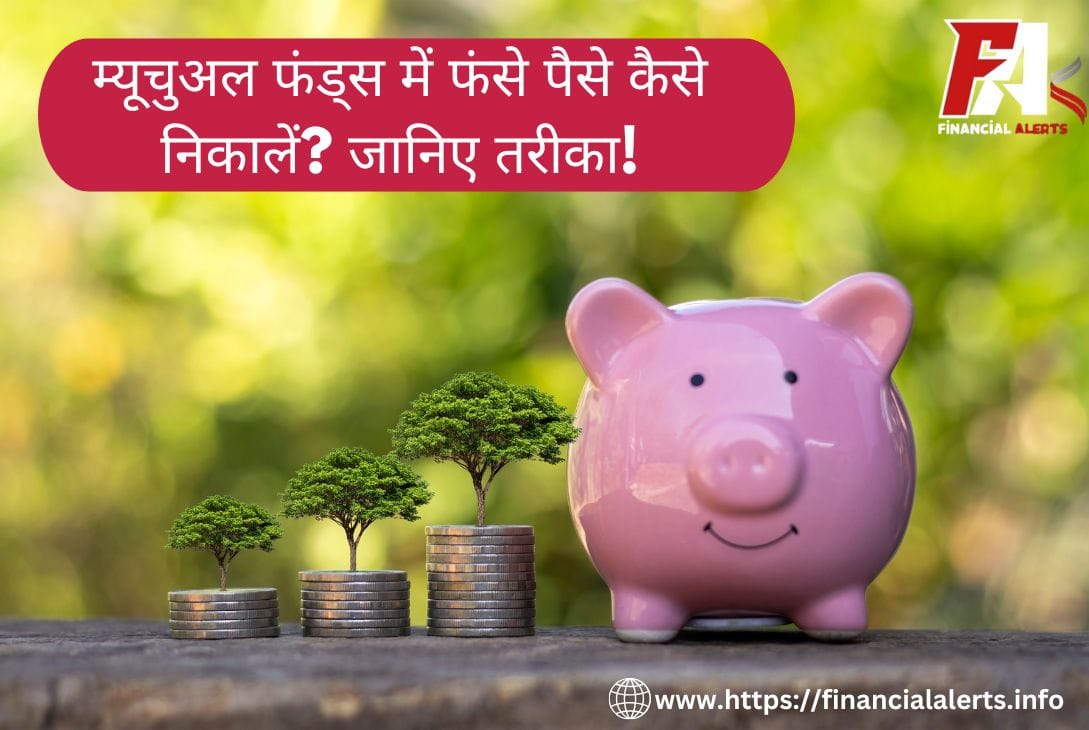 Mutual fund withdrawal | Redeem mutual fund | Exit mutual fund | Mutual fund redemption | How to withdraw mutual funds | Mutual fund exit process | म्यूचुअल फंड्स में फंसे पैसे कैसे निकालें?