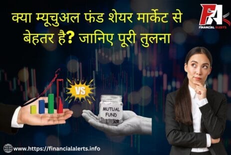 Mutual Fund vs Share Market | Difference between mutual fund and stock market | Mutual fund or stock market – which is better | which is better stock or mutual fund | stock market vs mutual funds