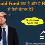 Liquid Fund | Best Liquid Fund | Liquid Mutual Fund | FD vs Liquid Fund | Liquid Fund Returns | Safe Mutual Fund | Short Term Investment
