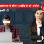 उच्च न्यायालय ने सीमा अवधि से परे अपील की अनुमति दी