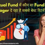 Mutual Fund Return | Fund Manager | High Return Mutual Fund | Mutual Fund India | SIP Mutual Fund | Best SIP Plans