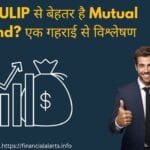 ULIP | ULIP vs Mutual Fund | Tax Saving Mutual Fund | Investment Options India | Long Term Investment
