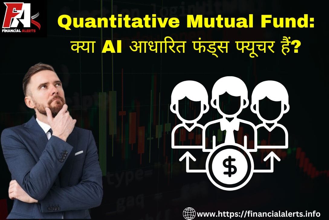 Quant Mutual Fund | Quantitative Investing | Best Mutual Funds India